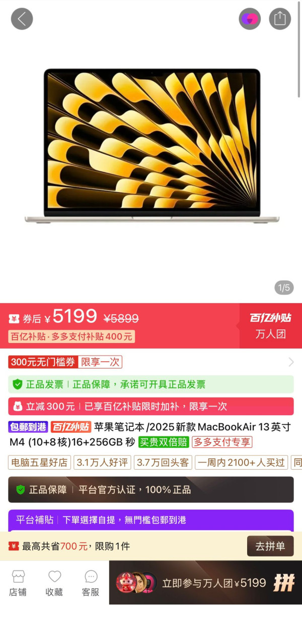  MacBook Air M4 跌破 $5,745？「隱藏買法」即慳 $2,254 【即睇購買方法】
