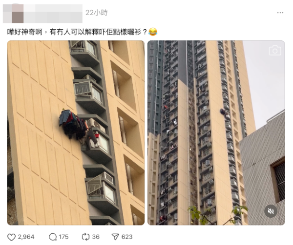 公屋奇景｜高層戶「打橫貼牆」裝晾衫架！網民嚇窒：蜘蛛俠？房署指引揭隨時扣分