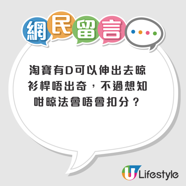 公屋奇景｜高層戶「打橫貼牆」裝晾衫架！網民嚇窒：蜘蛛俠？房署指引揭隨時扣分