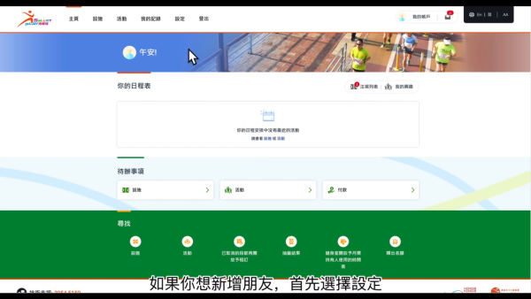 Book場注意｜康文署出狠招打擊「炒場」外掛恐停賽1年、一經發現即封號