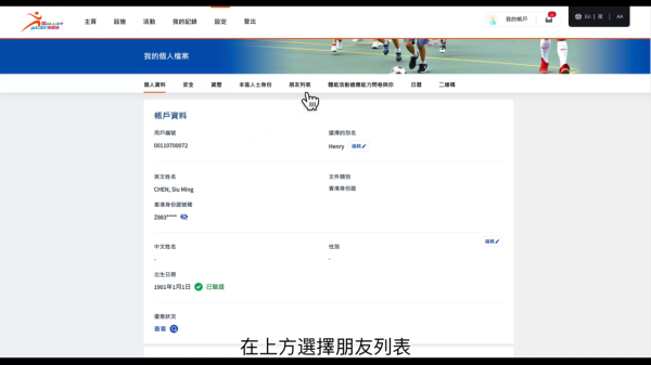 Book場注意｜康文署出狠招打擊「炒場」外掛恐停賽1年、一經發現即封號
