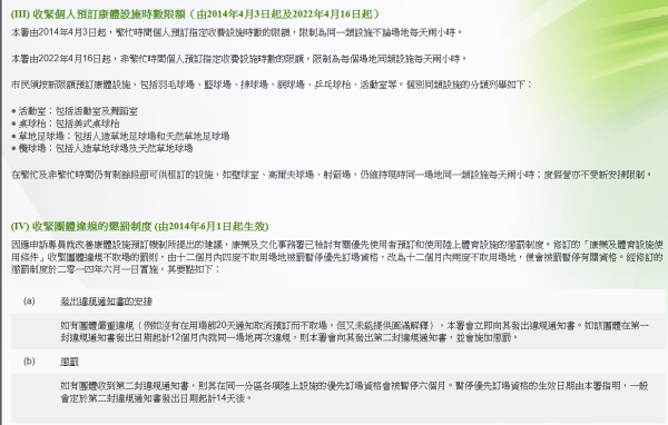 Book場注意｜康文署出狠招打擊「炒場」外掛恐停賽1年、一經發現即封號