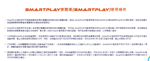 Book場注意｜康文署出狠招打擊「炒場」外掛恐停賽1年、一經發現即封號