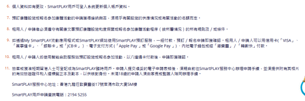 Book場注意｜康文署出狠招打擊「炒場」外掛恐停賽1年、一經發現即封號