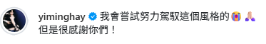 炎明熹一改黑長直髮挑戰全新形象！風格180度轉變前衛大膽驚艷網民
