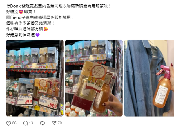 打邊爐噴香水愈噴愈臭？Threads瘋傳DONKI $59「去味神器」網民實測：油煙味秒變清新茶香