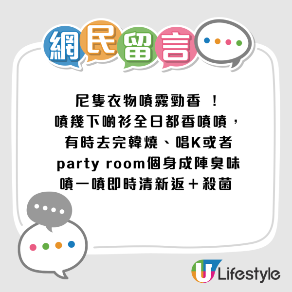 打邊爐噴香水愈噴愈臭？Threads瘋傳DONKI $59「去味神器」網民實測：油煙味秒變清新茶香