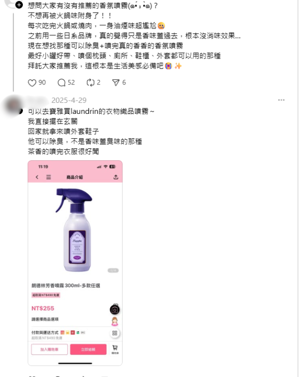 打邊爐噴香水愈噴愈臭？Threads瘋傳DONKI $59「去味神器」網民實測：油煙味秒變清新茶香