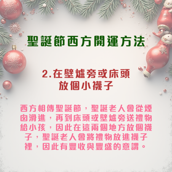 聖誕節2025｜聖誕節6大開運方法！專家：忌送一物交換禮物 呢隻色不宜穿著！做錯一事恐招爛桃花...
