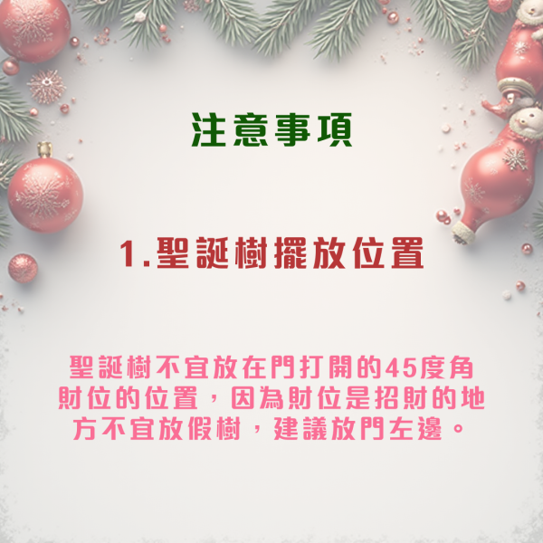 聖誕節2025｜聖誕節6大開運方法！專家：忌送一物交換禮物 呢隻色不宜穿著！做錯一事恐招爛桃花...