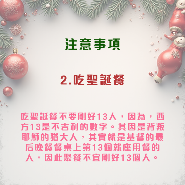 聖誕節2025｜聖誕節6大開運方法！專家：忌送一物交換禮物 呢隻色不宜穿著！做錯一事恐招爛桃花...