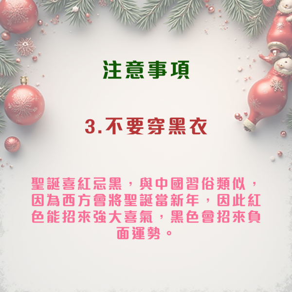 聖誕節2025｜聖誕節6大開運方法！專家：忌送一物交換禮物 呢隻色不宜穿著！做錯一事恐招爛桃花...