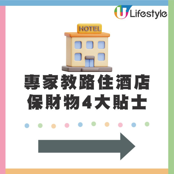 99%人都做錯?Check-in完順手將房卡插入封套 專家:隨時引賊入房 教4招保平安