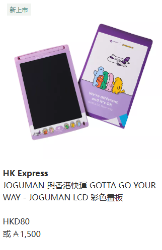 香港快運XJOGUMAN第二彈旅行精品！小恐龍行李牌、毛毯、 LCD彩色畫板款款實用 
