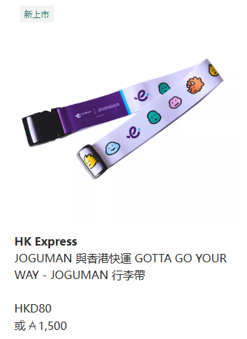 香港快運XJOGUMAN第二彈旅行精品！小恐龍行李牌、毛毯、 LCD彩色畫板款款實用 