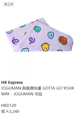 香港快運XJOGUMAN第二彈旅行精品！小恐龍行李牌、毛毯、 LCD彩色畫板款款實用 