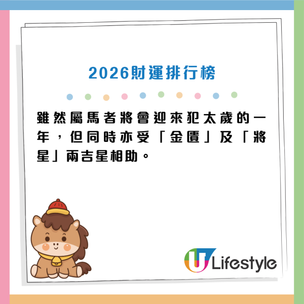 2026馬年財運排行榜｜3大生肖最有「橫財命」！第一名易中六合彩？專家教路：必擺這陣催旺財運