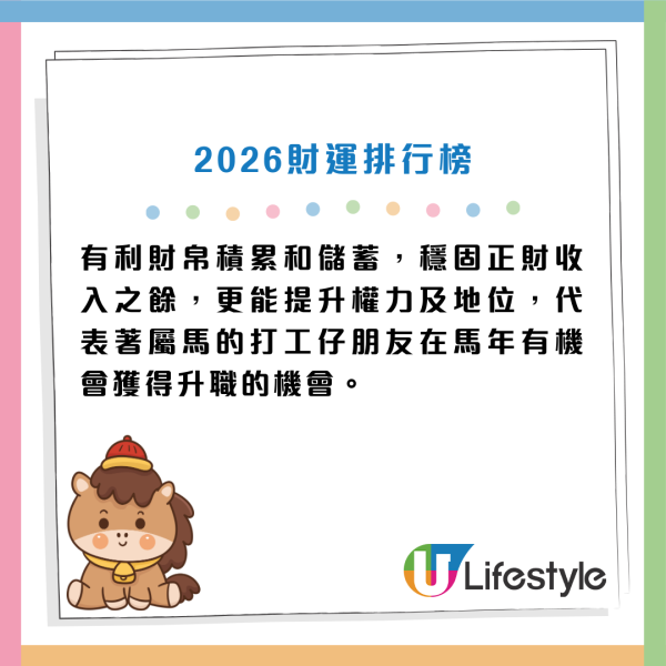2026馬年財運排行榜｜3大生肖最有「橫財命」！第一名易中六合彩？專家教路：必擺這陣催旺財運