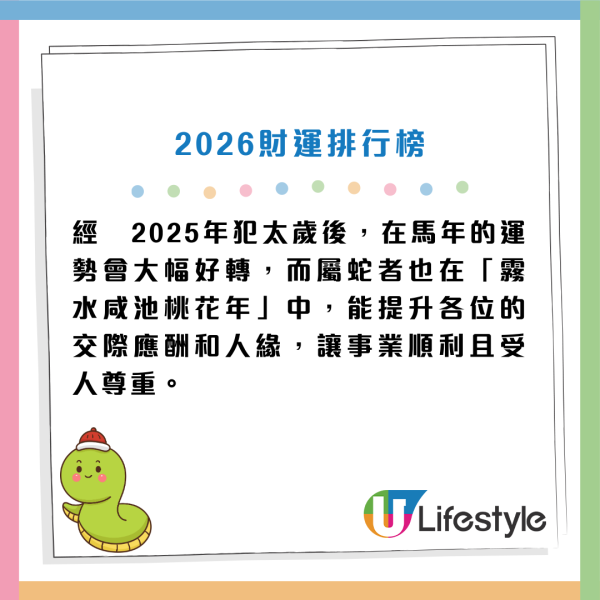 2026馬年財運排行榜｜3大生肖最有「橫財命」！第一名易中六合彩？專家教路：必擺這陣催旺財運