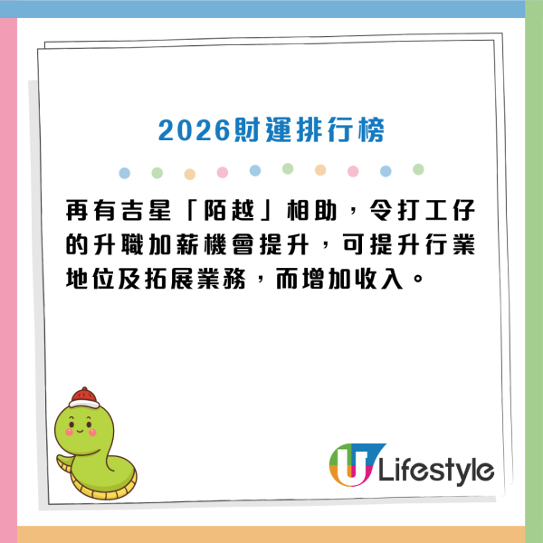 2026馬年財運排行榜｜3大生肖最有「橫財命」！第一名易中六合彩？專家教路：必擺這陣催旺財運