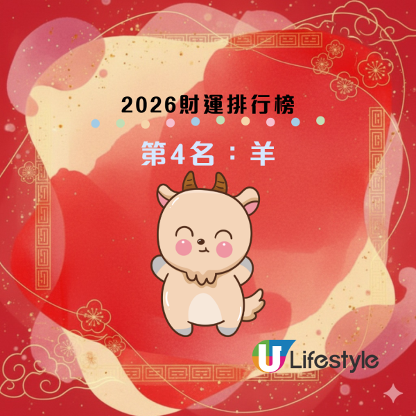 2026馬年財運排行榜｜3大生肖最有「橫財命」！第一名易中六合彩？專家教路：必擺這陣催旺財運