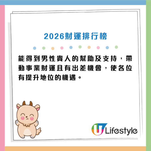2026馬年財運排行榜｜3大生肖最有「橫財命」！第一名易中六合彩？專家教路：必擺這陣催旺財運