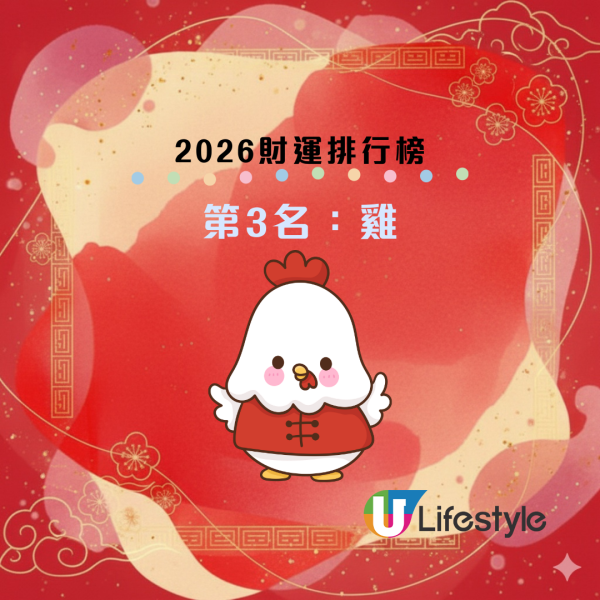 2026馬年財運排行榜｜3大生肖最有「橫財命」！第一名易中六合彩？專家教路：必擺這陣催旺財運
