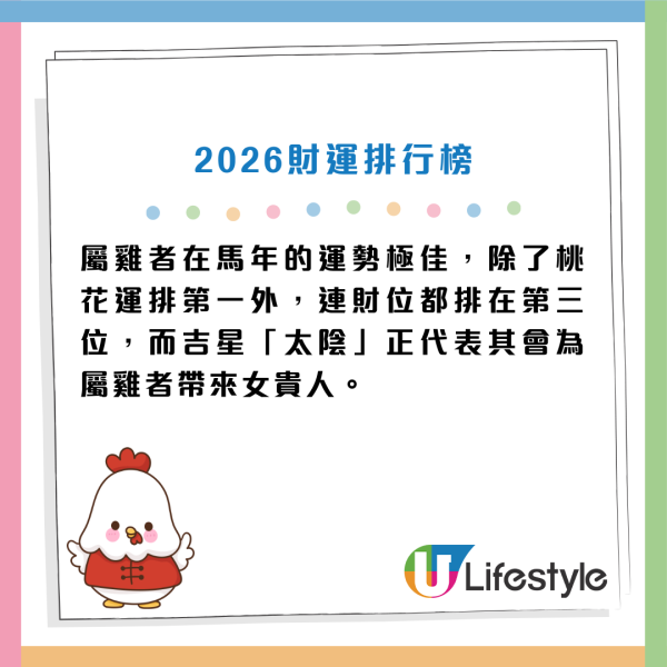 2026馬年財運排行榜｜3大生肖最有「橫財命」！第一名易中六合彩？專家教路：必擺這陣催旺財運