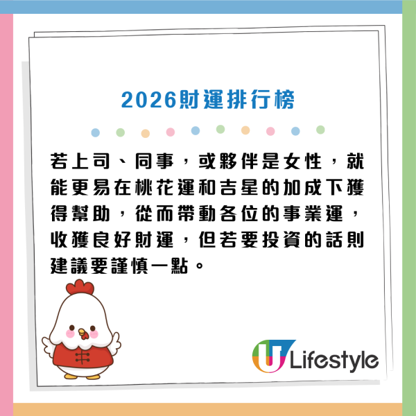 2026馬年財運排行榜｜3大生肖最有「橫財命」！第一名易中六合彩？專家教路：必擺這陣催旺財運