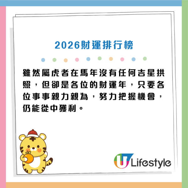 2026馬年財運排行榜｜3大生肖最有「橫財命」！第一名易中六合彩？專家教路：必擺這陣催旺財運