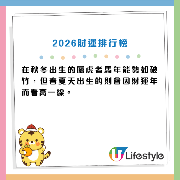 2026馬年財運排行榜｜3大生肖最有「橫財命」！第一名易中六合彩？專家教路：必擺這陣催旺財運