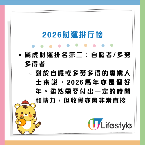 2026馬年財運排行榜｜3大生肖最有「橫財命」！第一名易中六合彩？專家教路：必擺這陣催旺財運