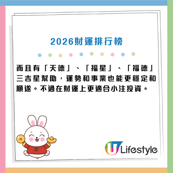 2026馬年財運排行榜｜3大生肖最有「橫財命」！第一名易中六合彩？專家教路：必擺這陣催旺財運