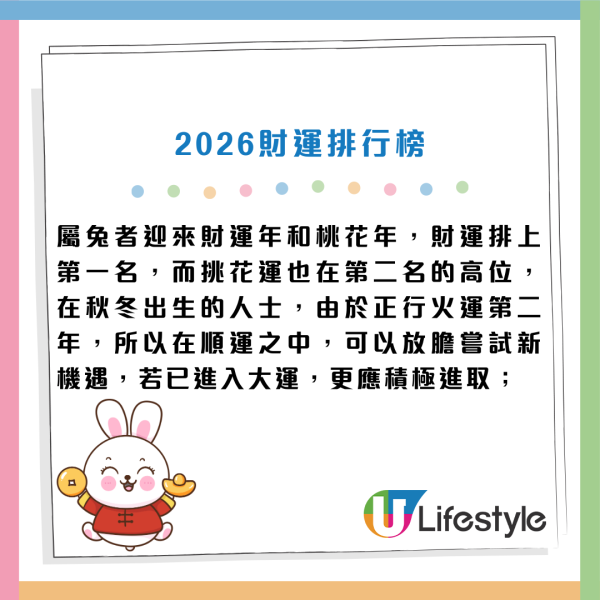 2026馬年財運排行榜｜3大生肖最有「橫財命」！第一名易中六合彩？專家教路：必擺這陣催旺財運