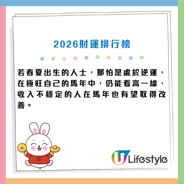 2026馬年財運排行榜｜3大生肖最有「橫財命」！第一名易中六合彩？專家教路：必擺這陣催旺財運