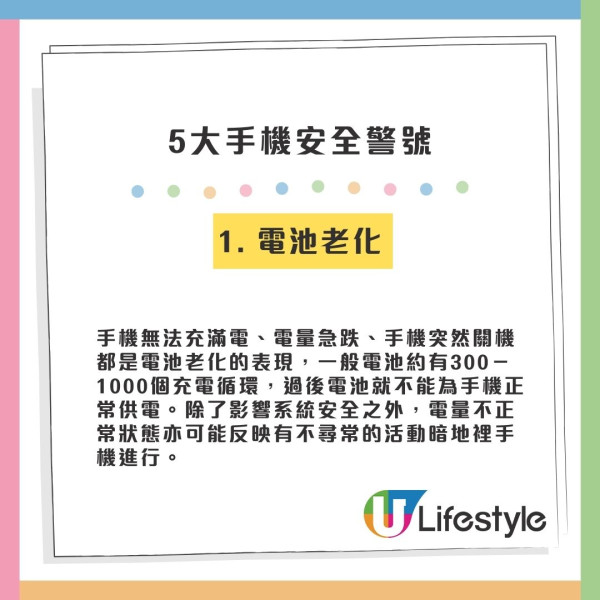 舊手機幾時要換？專家警告：出現5大徵兆代表「壽命已盡」 中呢項極危險：私隱任人睇