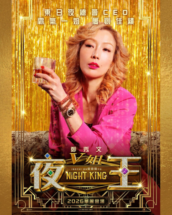 楊偲泳《夜王》海報晒超誇張上圍太犯規！側身曲線引網民暴動激讚噴血