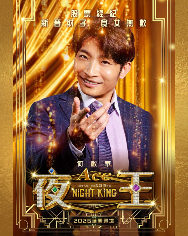 楊偲泳《夜王》海報晒超誇張上圍太犯規！側身曲線引網民暴動激讚噴血