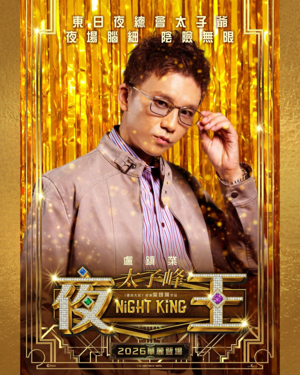 楊偲泳《夜王》海報晒超誇張上圍太犯規！側身曲線引網民暴動激讚噴血