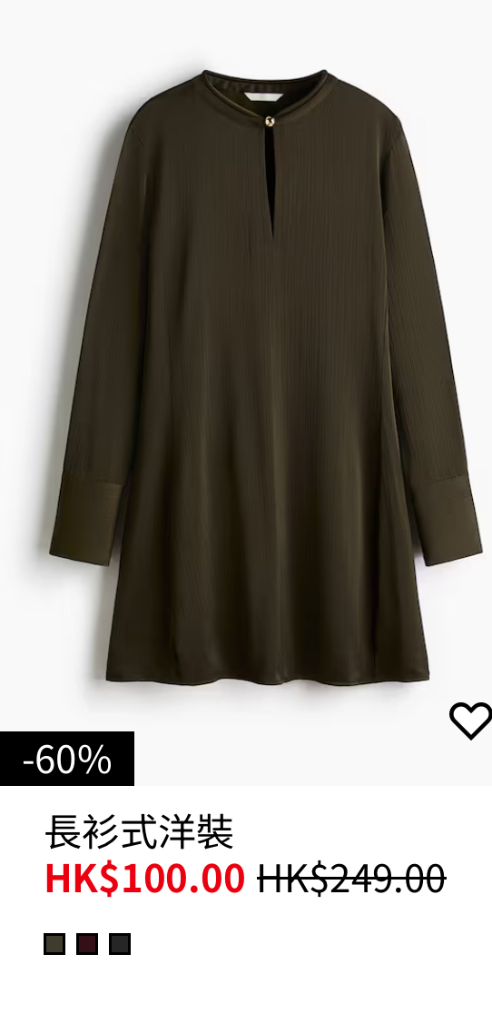 H&M年末清貨大減價低至3折！男女裝/西裝外套/牛仔褲/襯衫$80起！