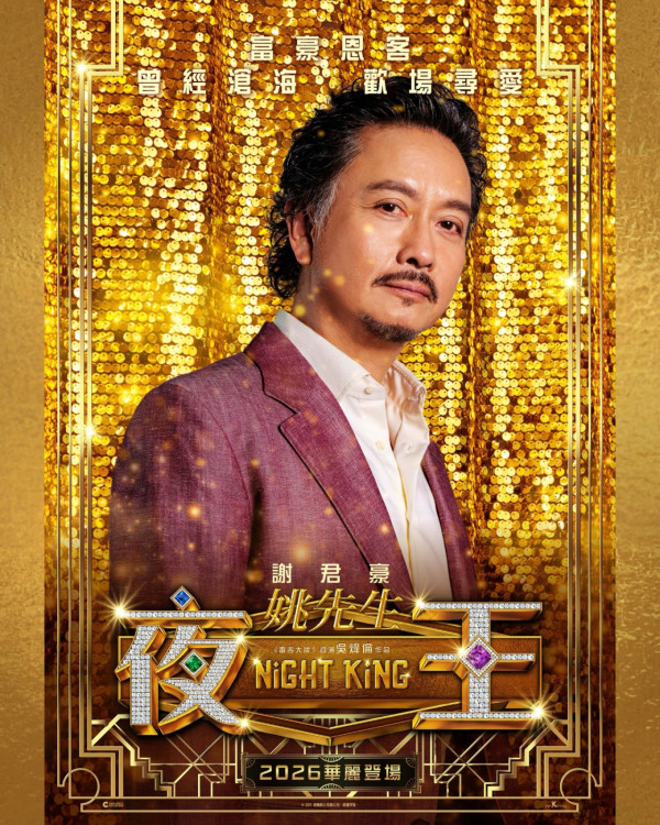 楊偲泳《夜王》海報晒超誇張上圍太犯規！側身曲線引網民暴動激讚噴血