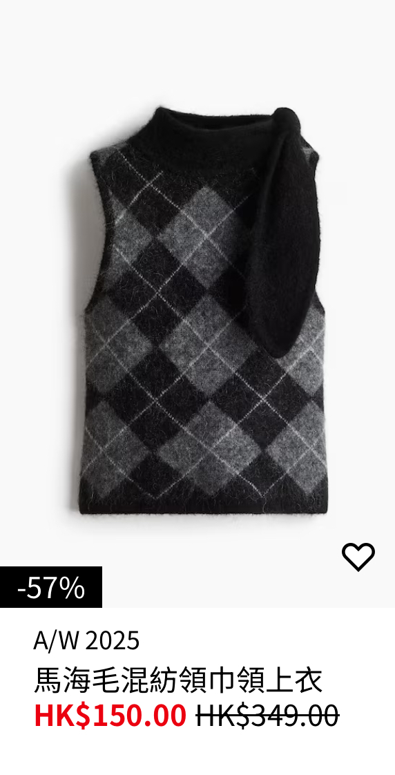 H&M年末清貨大減價低至3折！男女裝/西裝外套/牛仔褲/襯衫$80起！