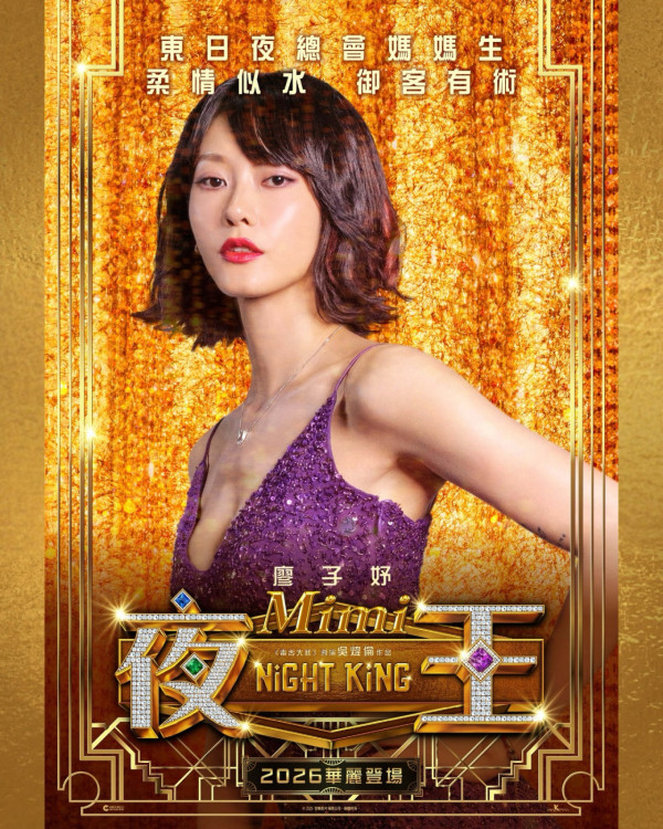 楊偲泳《夜王》海報晒超誇張上圍太犯規！側身曲線引網民暴動激讚噴血