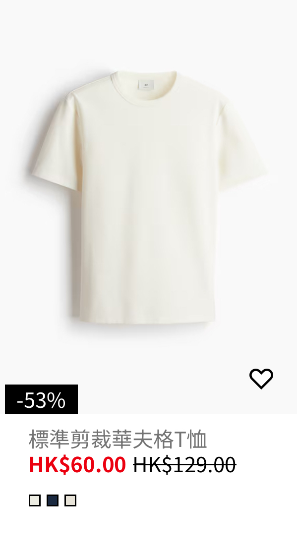 H&M年末清貨大減價低至3折！男女裝/西裝外套/牛仔褲/襯衫$80起！