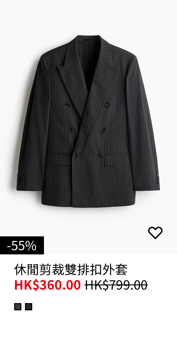 H&M年末清貨大減價低至3折！男女裝/西裝外套/牛仔褲/襯衫$80起！