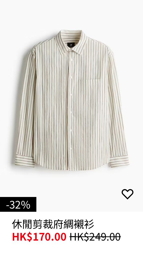 H&M年末清貨大減價低至3折！男女裝/西裝外套/牛仔褲/襯衫$80起！