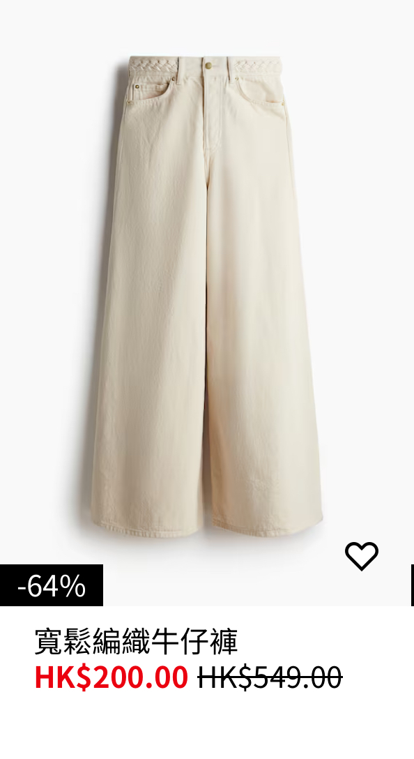 H&M年末清貨大減價低至3折！男女裝/西裝外套/牛仔褲/襯衫$80起！