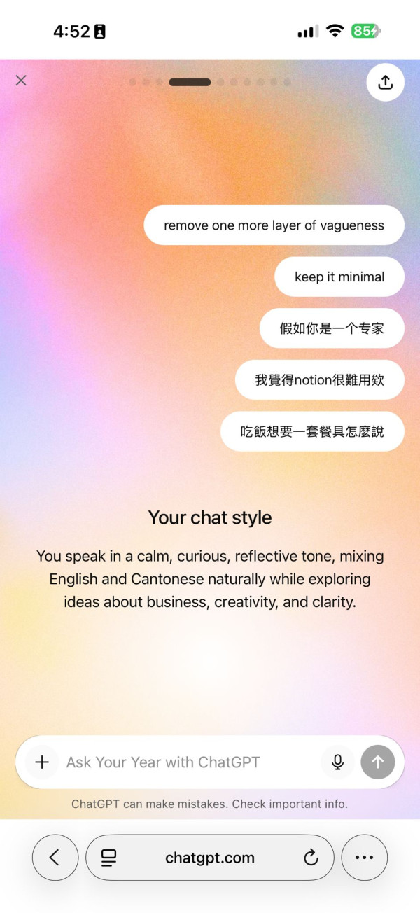 搶先免費體驗 ChatGPT 「2025 年度回顧」 即睇你嘅年度關鍵字
