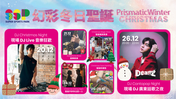 【社群請您去🎄】Super Sports Park室內遊樂場🤸！