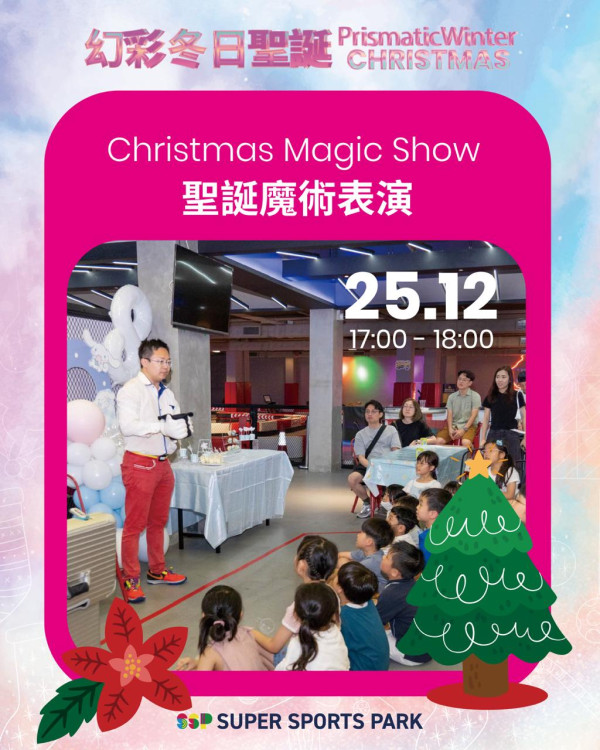 【社群請您去🎄】Super Sports Park室內遊樂場🤸！